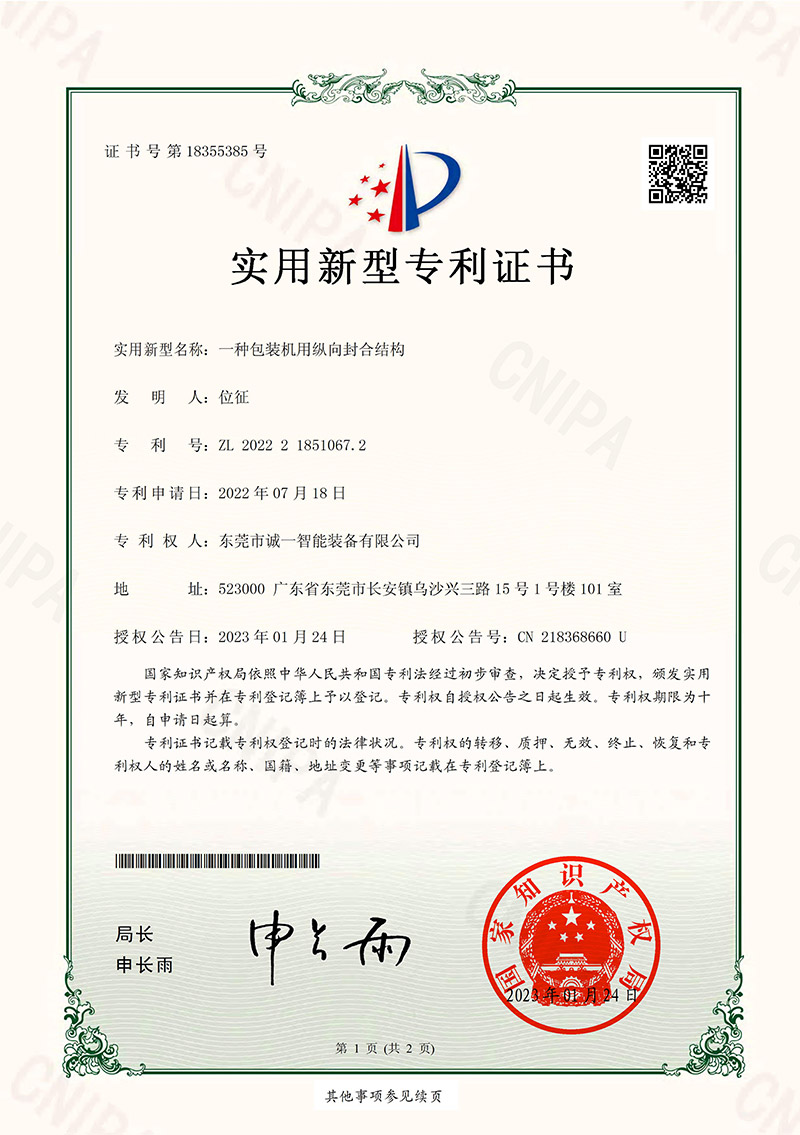 縱封機構(gòu)證書